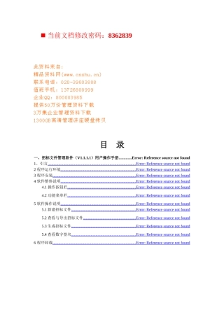 招标文件管理软件使用手册