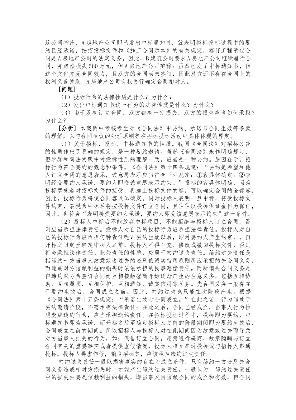 招标采购争议裁决和判决_第2页