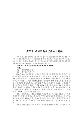 招标采购争议裁决和判决