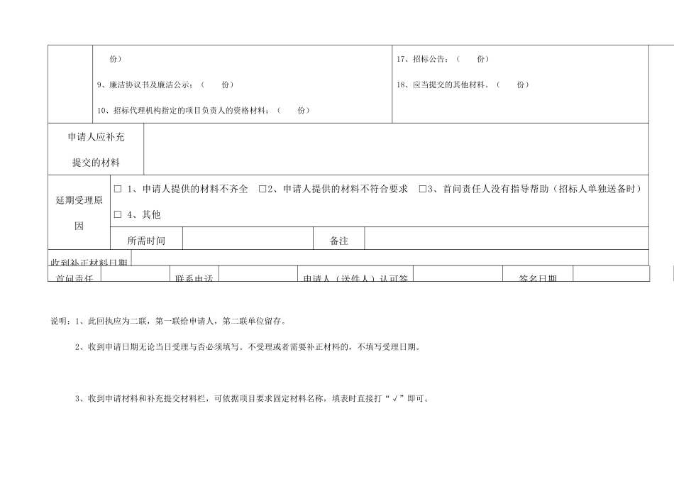 招标方式邀请公开_第2页