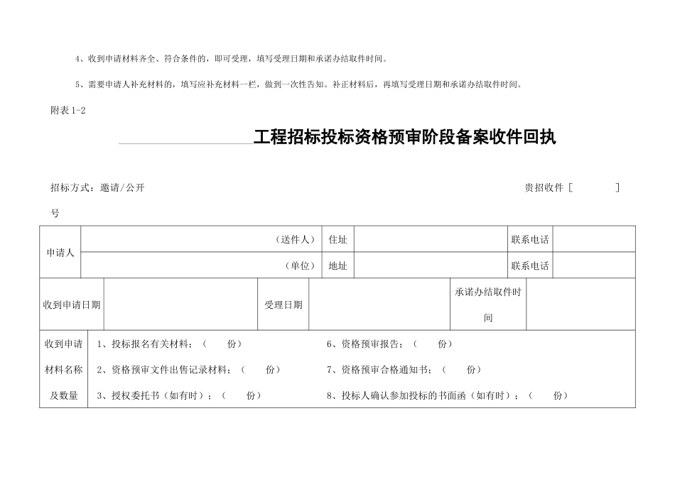 招标方式邀请公开_第3页