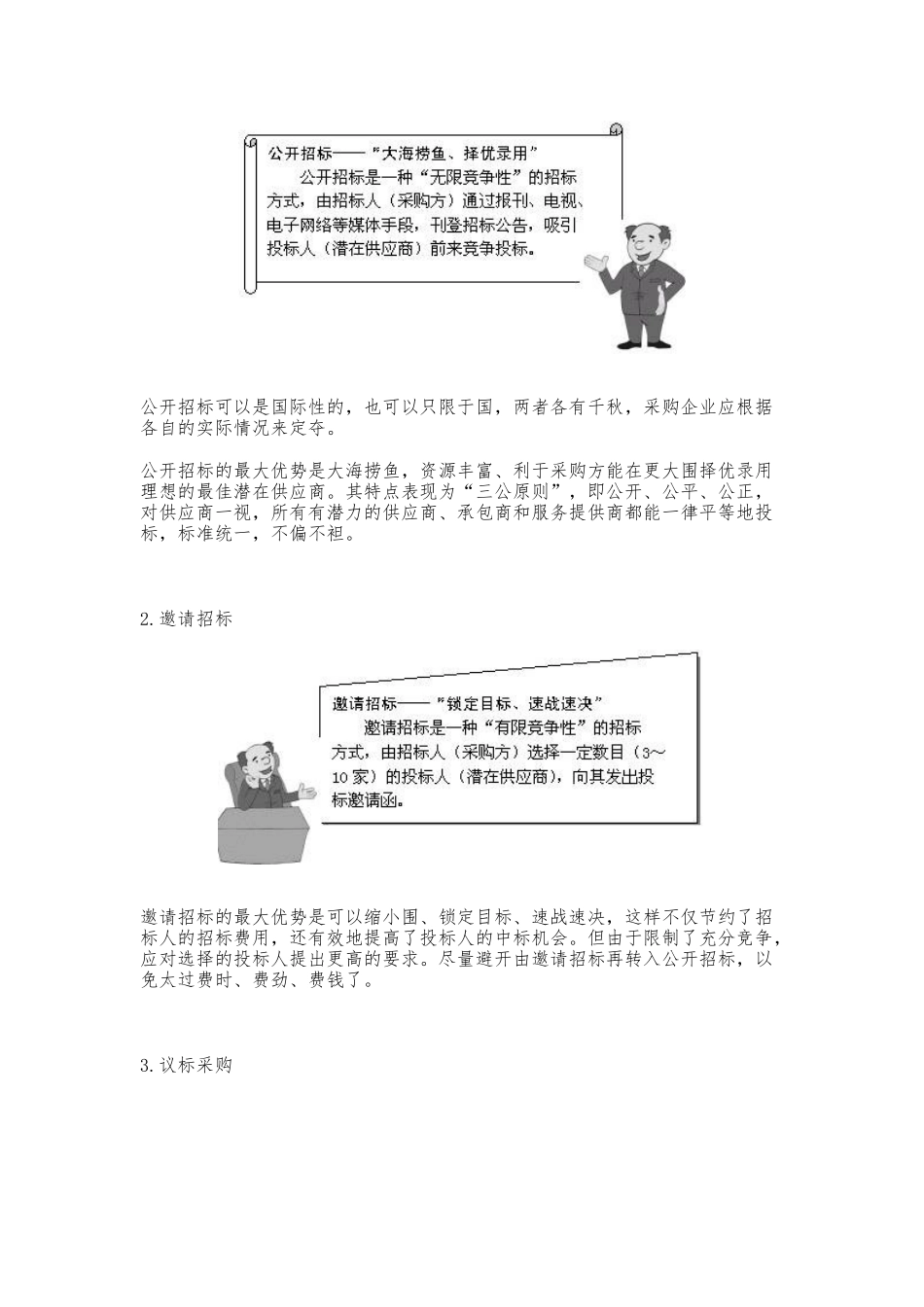 招标采购的实战方法与经验_第2页