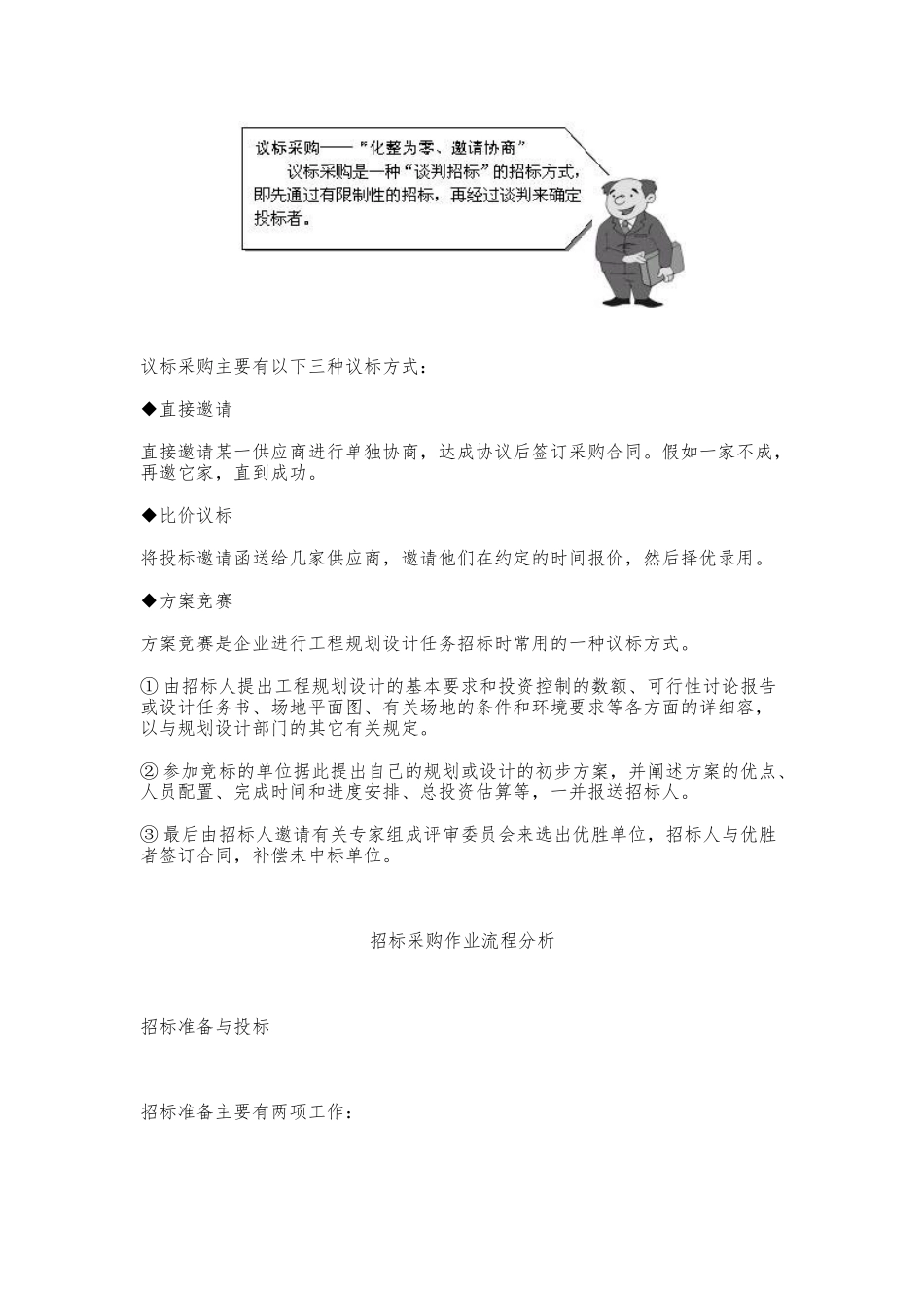 招标采购的实战方法与经验_第3页