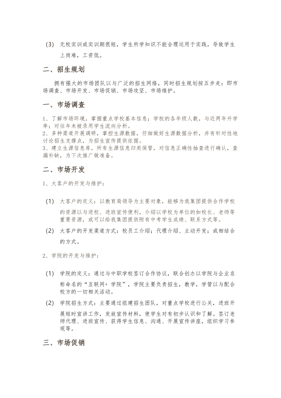 招生规划与运营方案_第2页