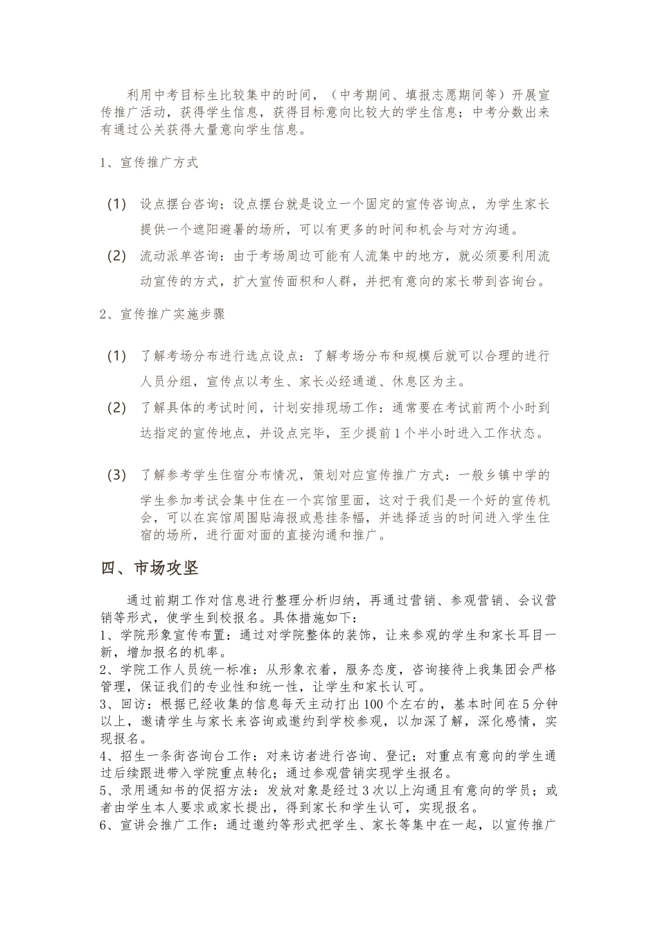 招生规划与运营方案_第3页