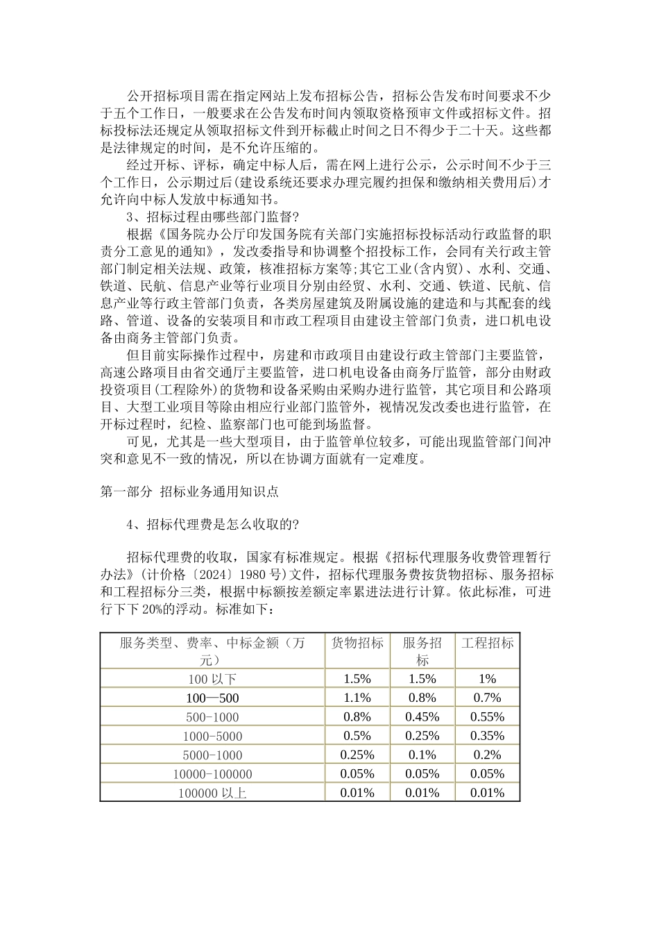 招标采购基础知识论述_第2页