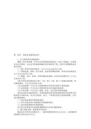 招标采购基础知识论述