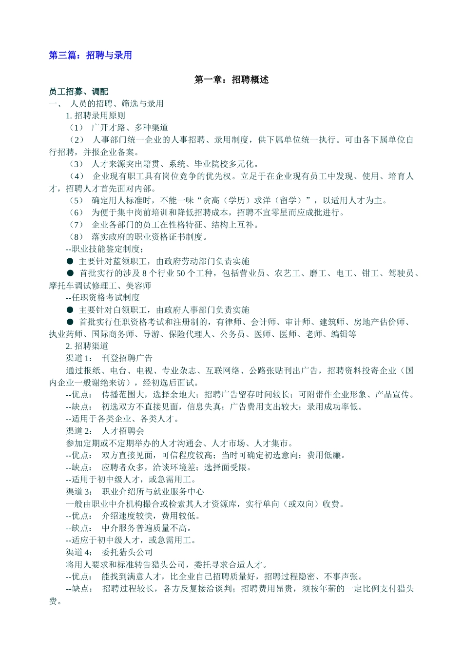 招聘与录用培训教材_第1页