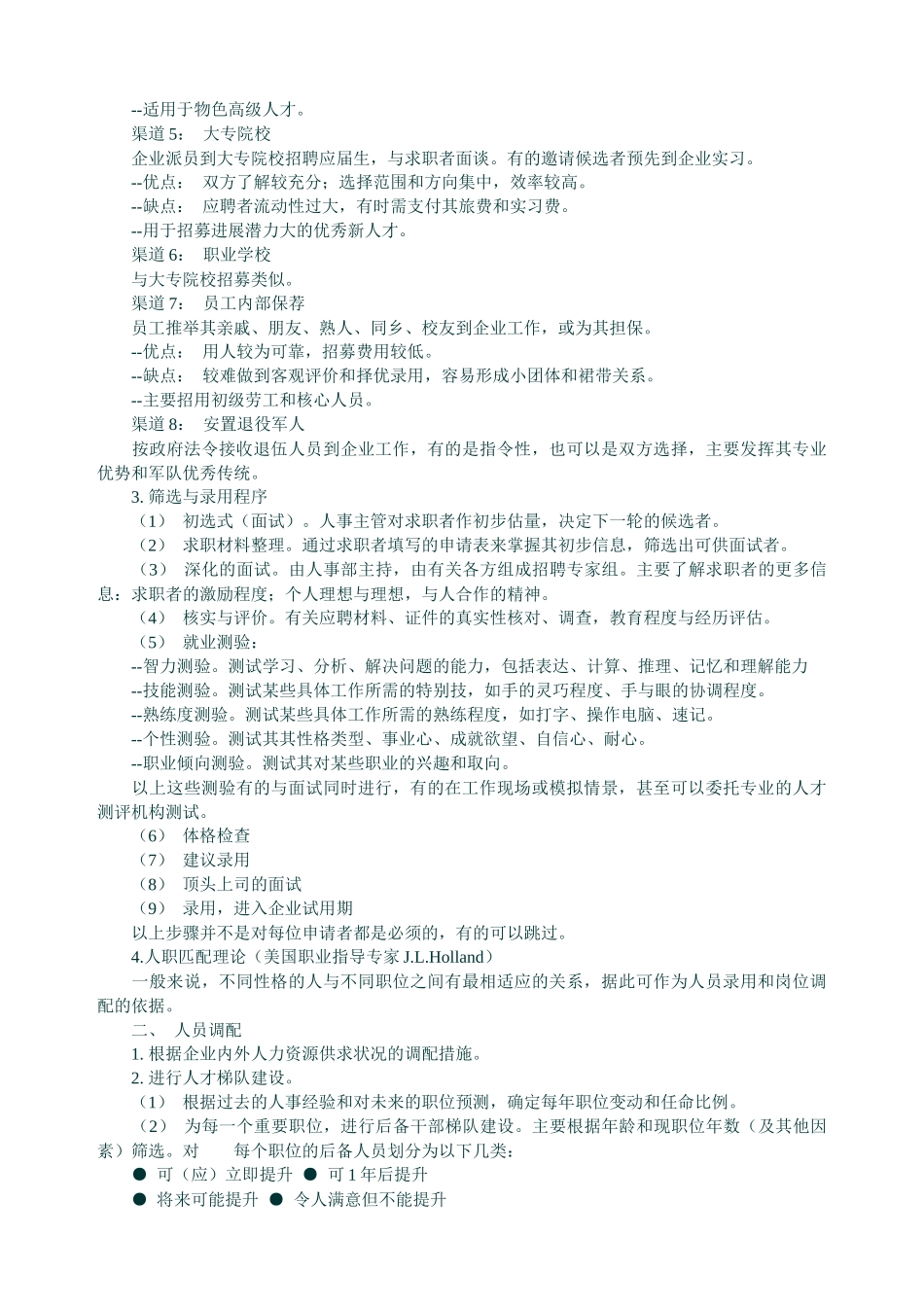 招聘与录用培训教材_第2页