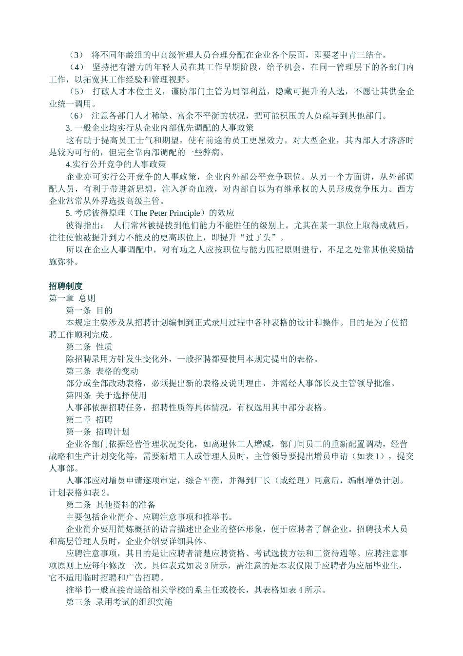 招聘与录用培训教材_第3页