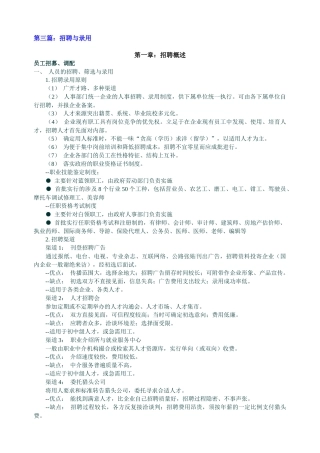 招聘与录用培训教材