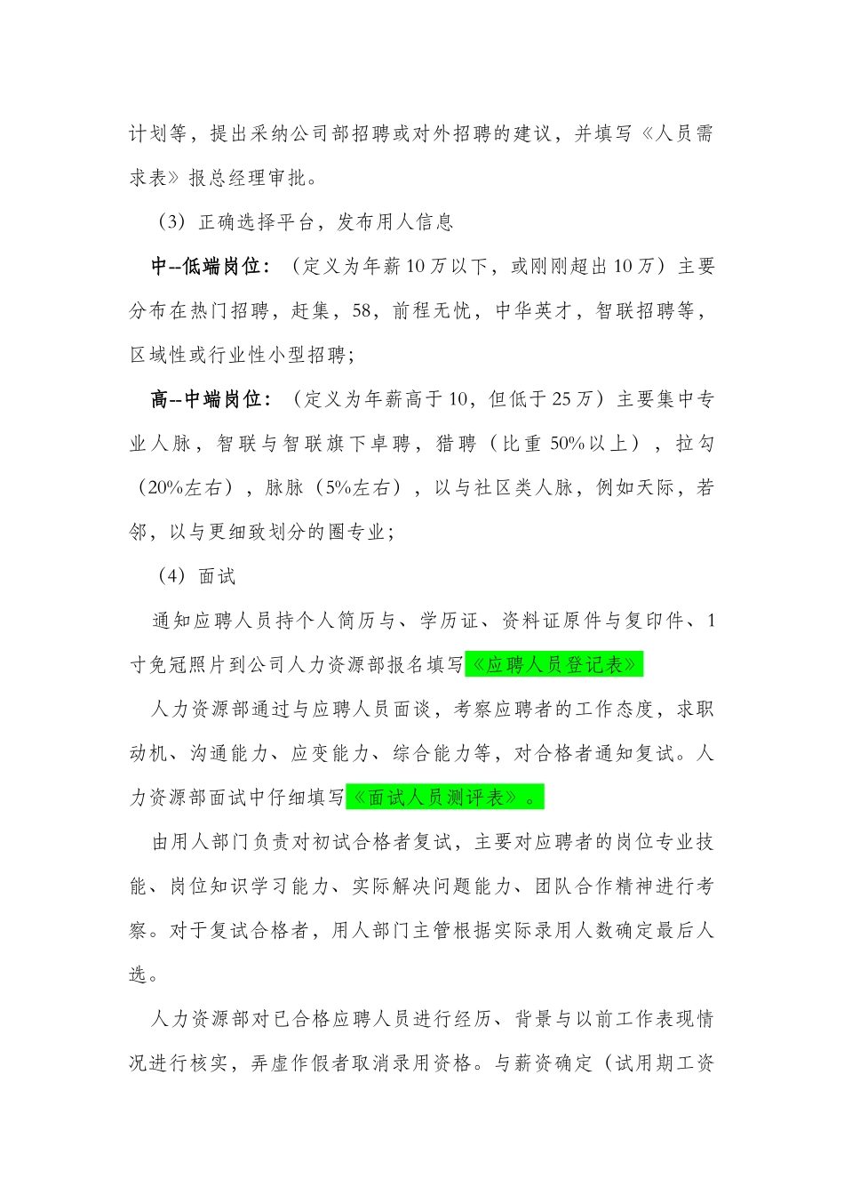 招聘体系建设大纲_第2页