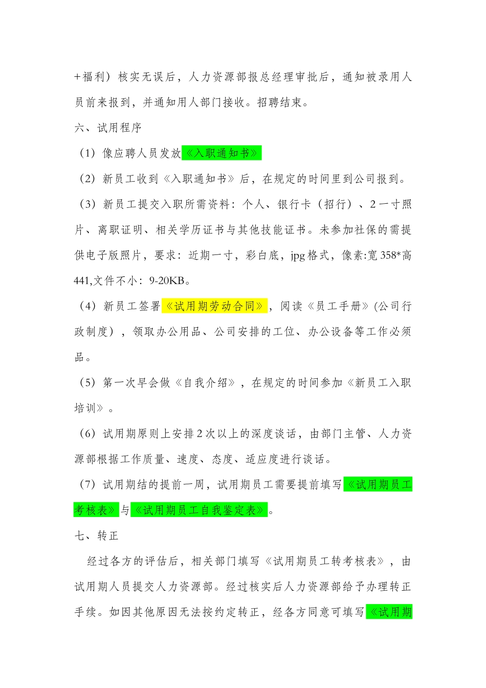 招聘体系建设大纲_第3页