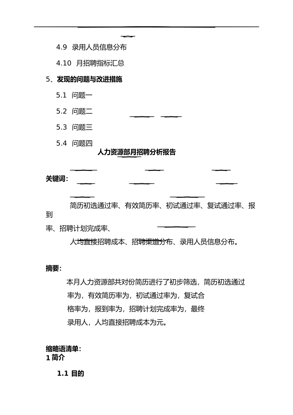 招聘分析报告模板_第2页