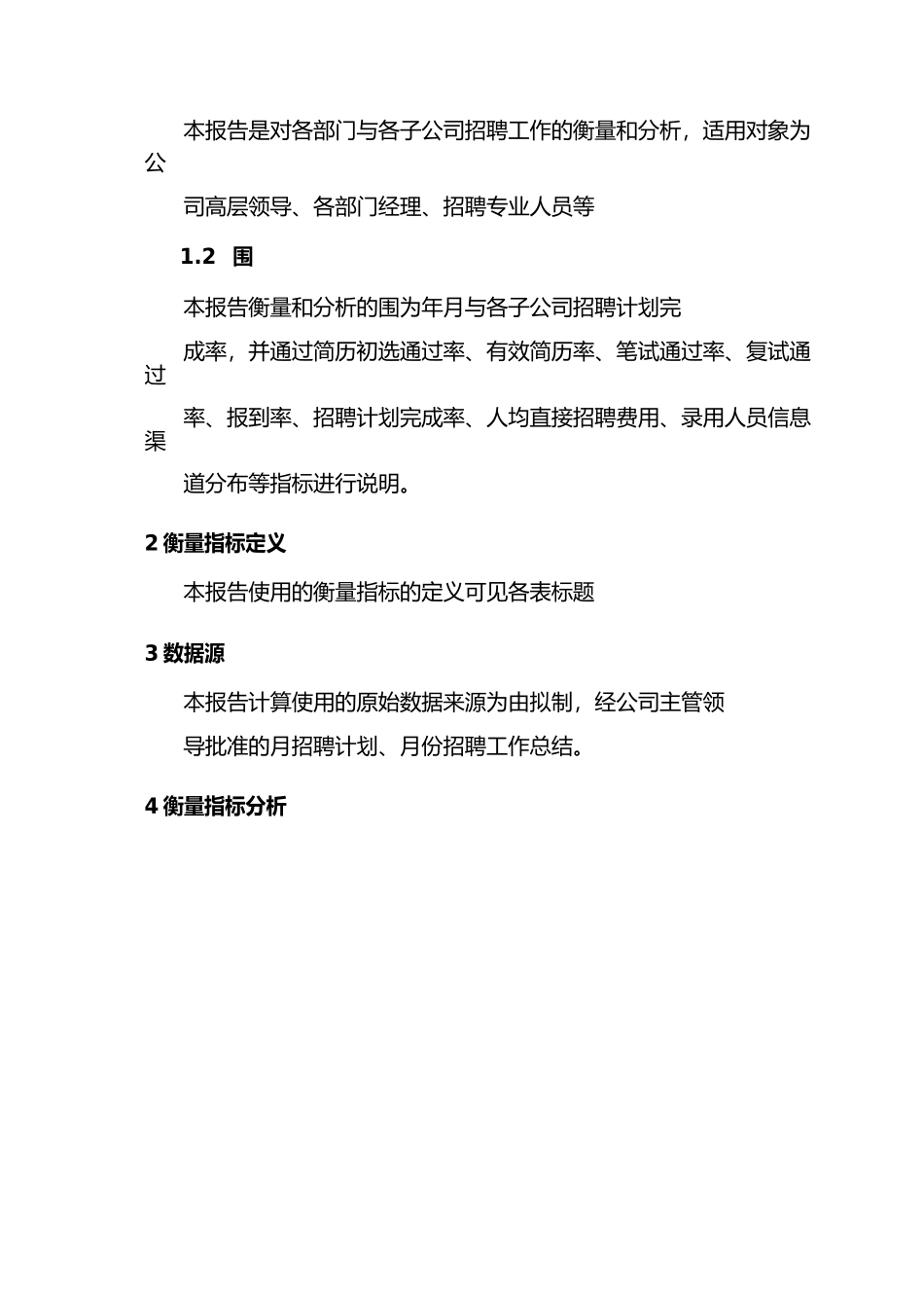 招聘分析报告模板_第3页