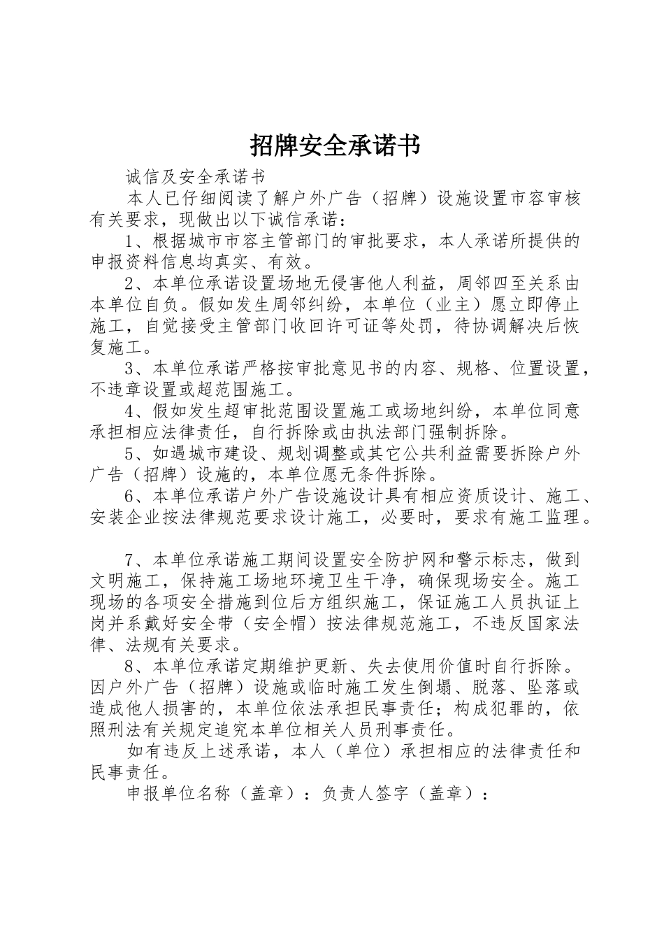 招牌安全承诺书_第1页