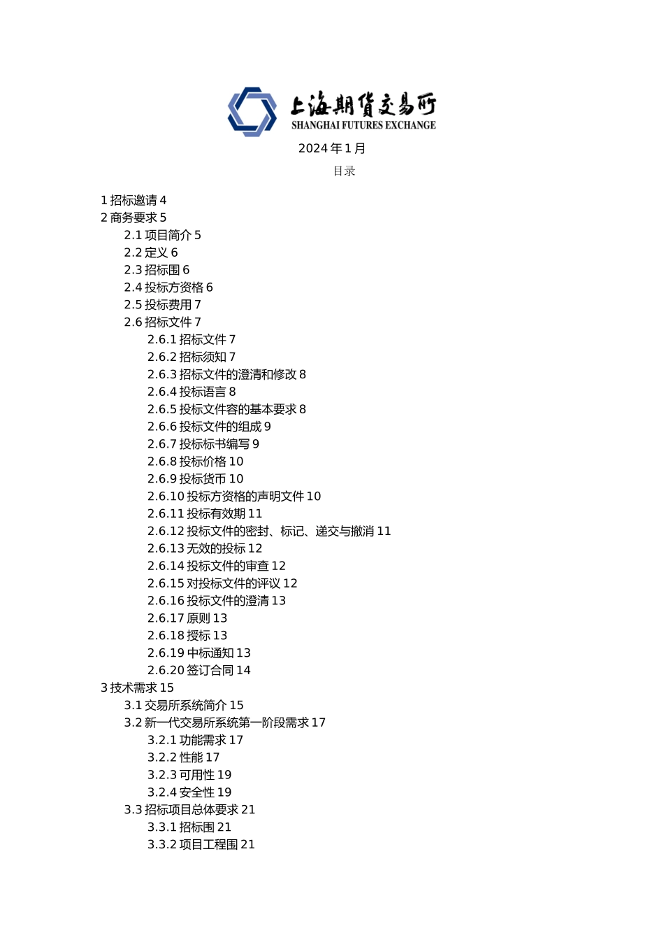 招标项目需求书模板_第2页