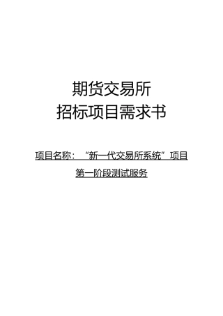 招标项目需求书模板