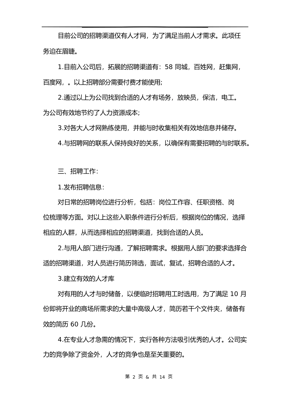招聘主管年终总结_第2页