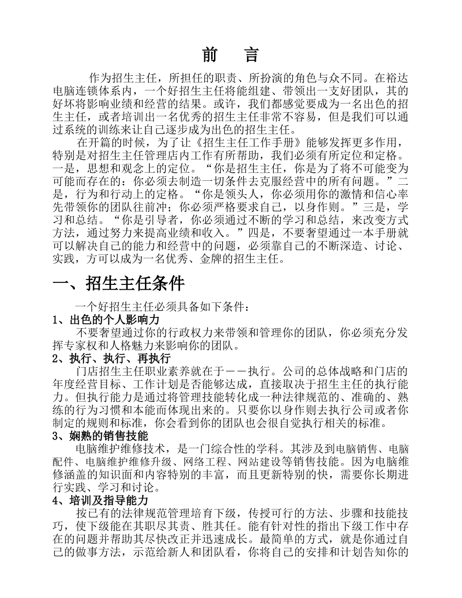 招生主任工作手册_第2页