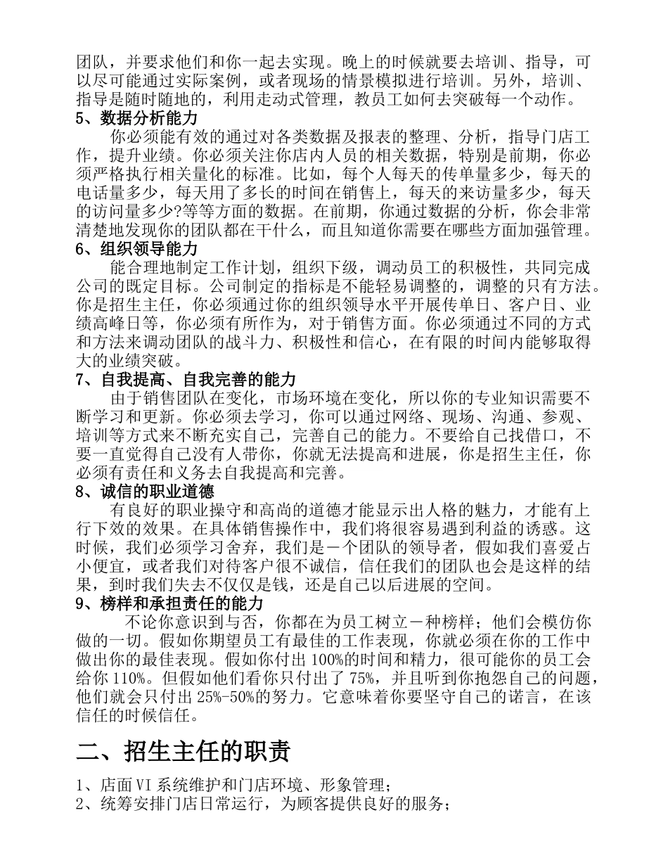 招生主任工作手册_第3页