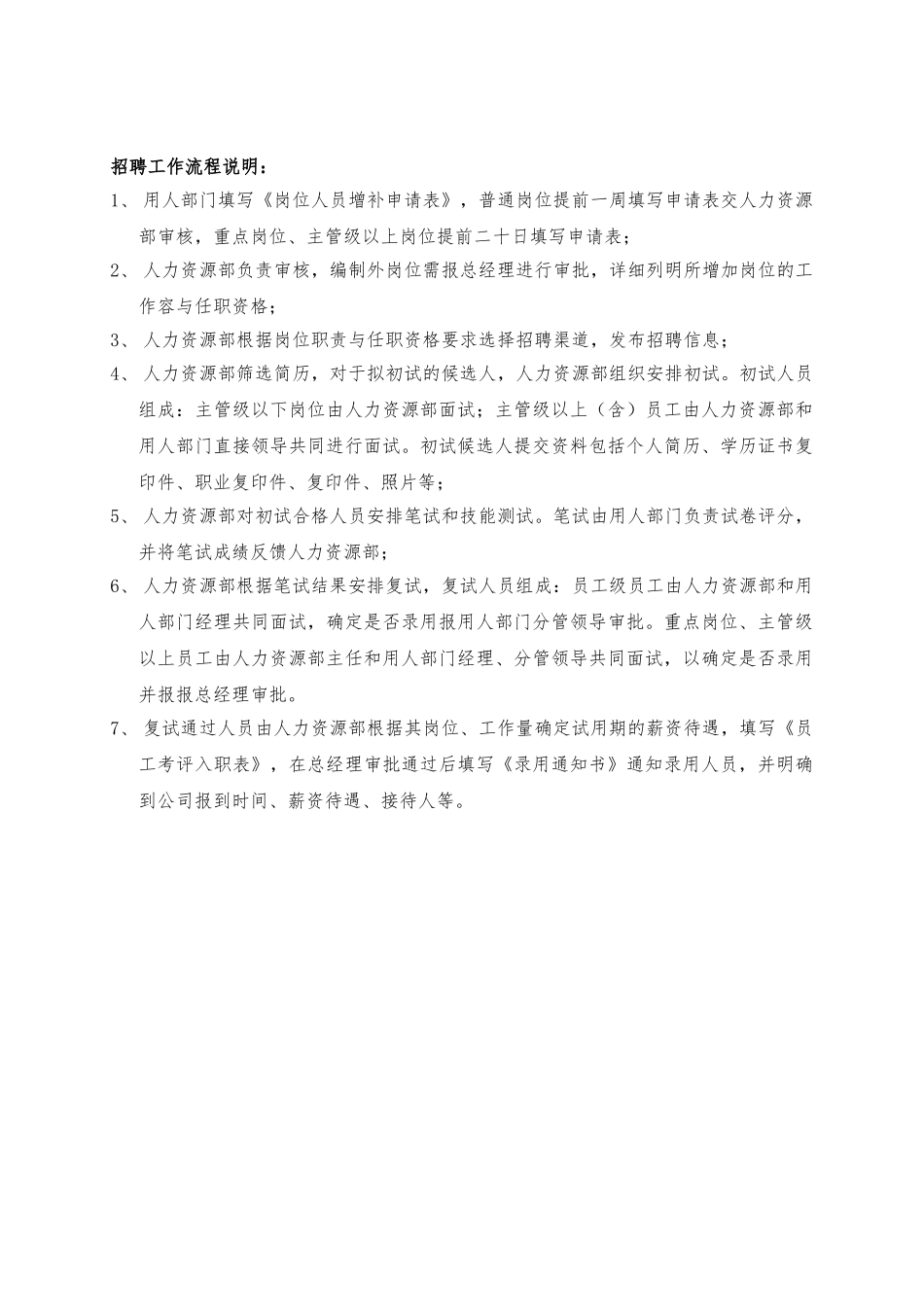 招聘工作相关流程与表格模板_第2页