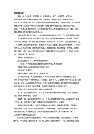 招聘案例分析一