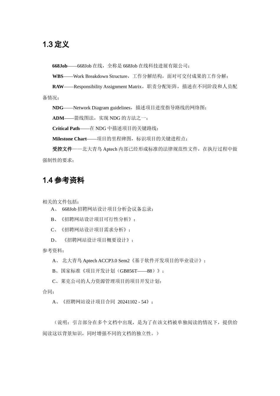 招聘网站设计项目开发计划_第2页