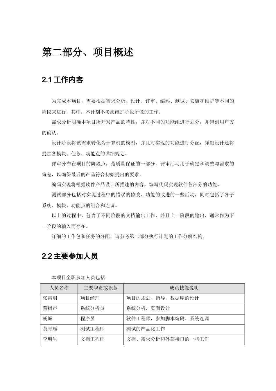 招聘网站设计项目开发计划_第3页