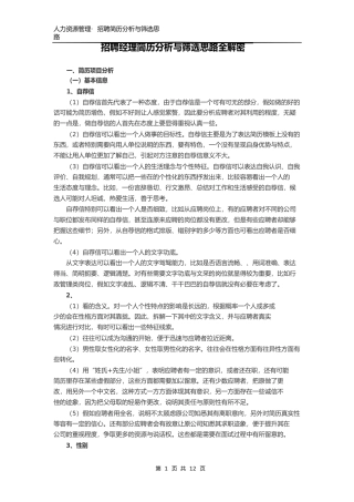 招聘经理简历分析与筛选思路全解密