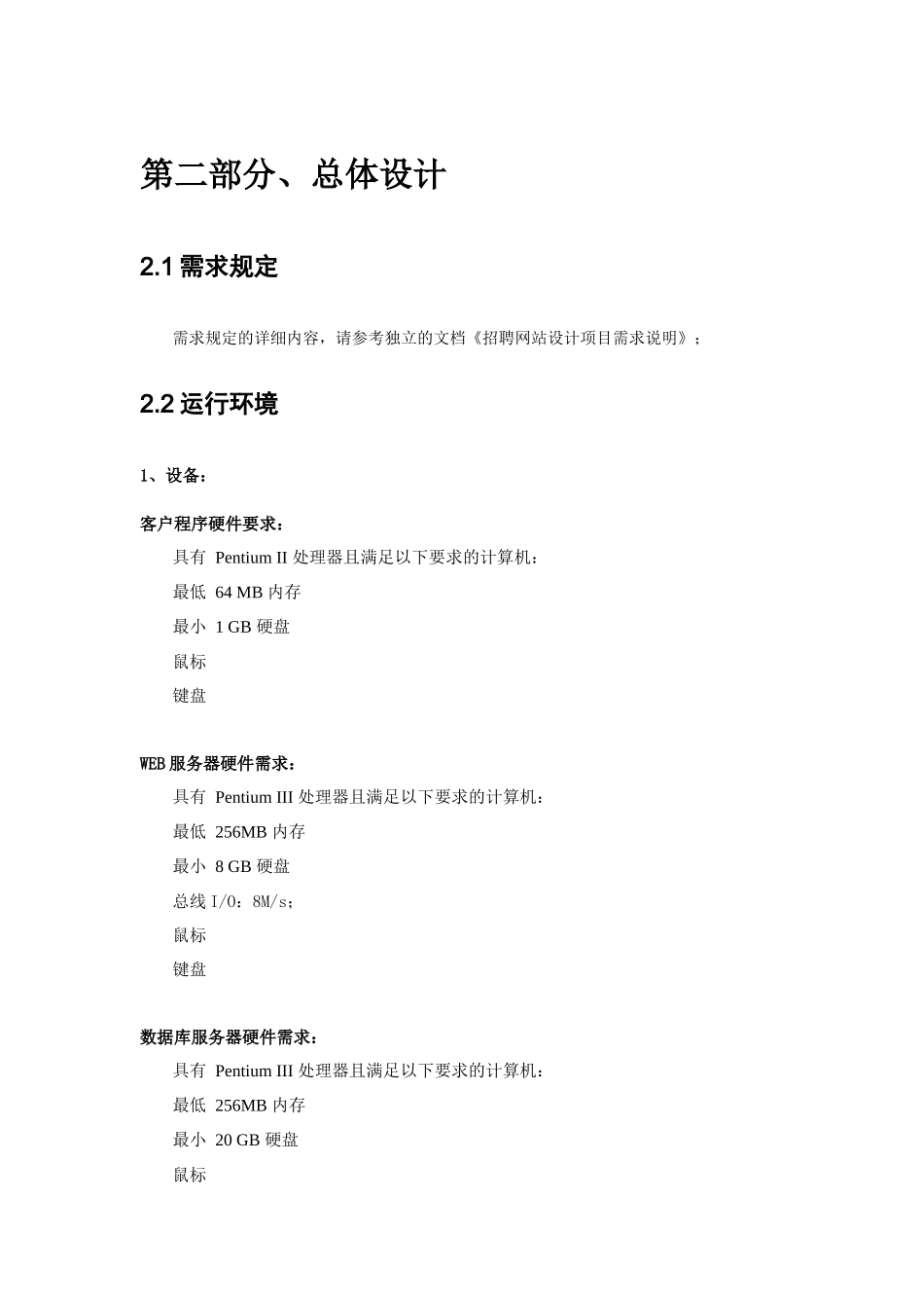 招聘网站设计项目概要设计_第3页