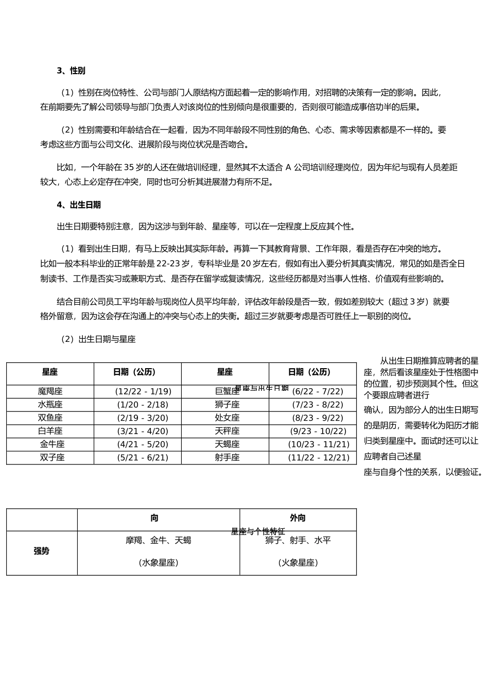 招聘简历分析与筛选思路_第2页