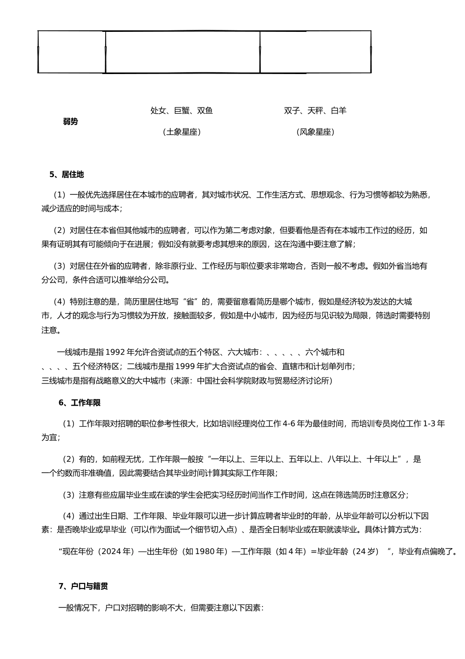 招聘简历分析与筛选思路_第3页