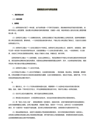 招聘简历分析与筛选思路