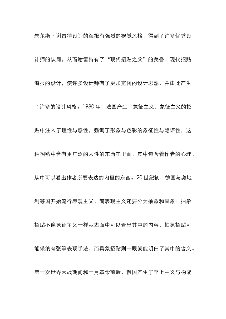 招贴广告设计研究论文_第2页