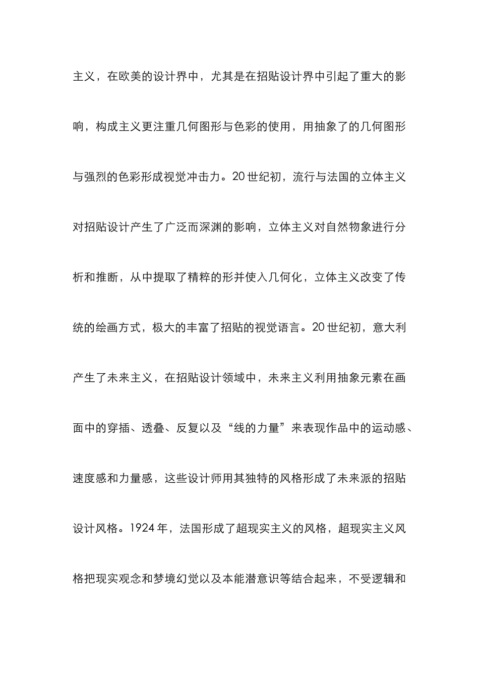 招贴广告设计研究论文_第3页