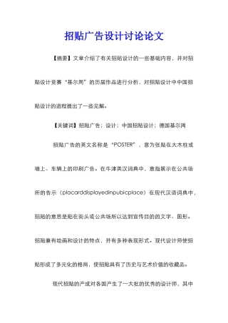 招贴广告设计研究论文