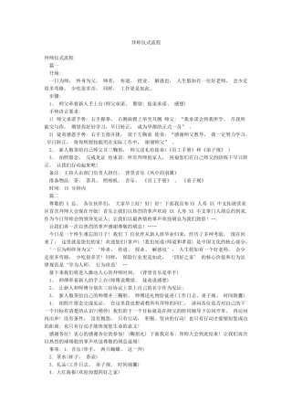 拜师仪式流程