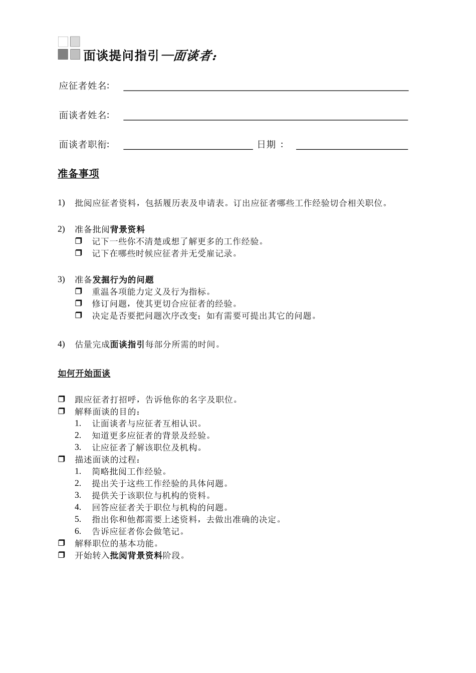招聘面谈指引_第2页