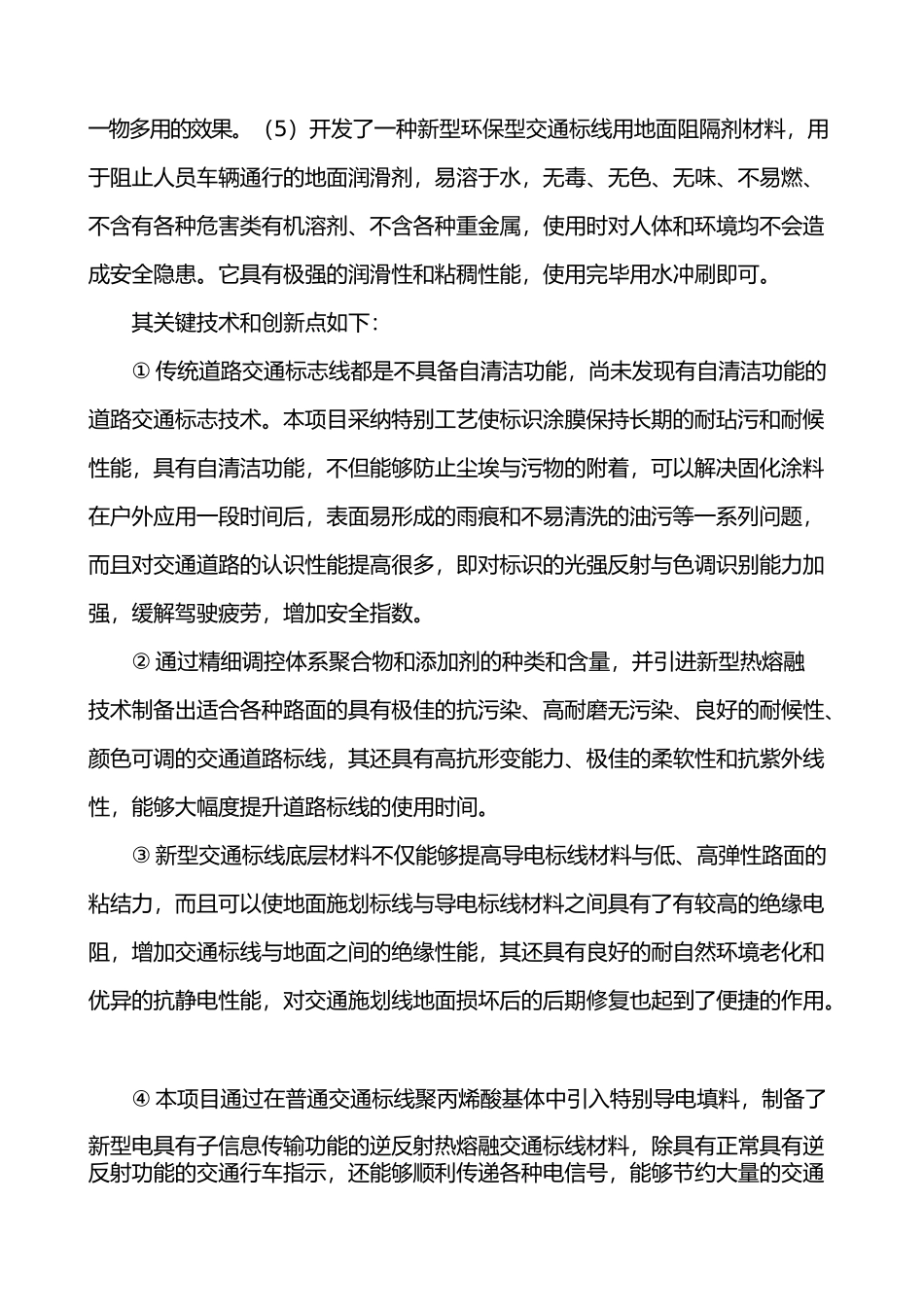 拟申报项目情况_第2页