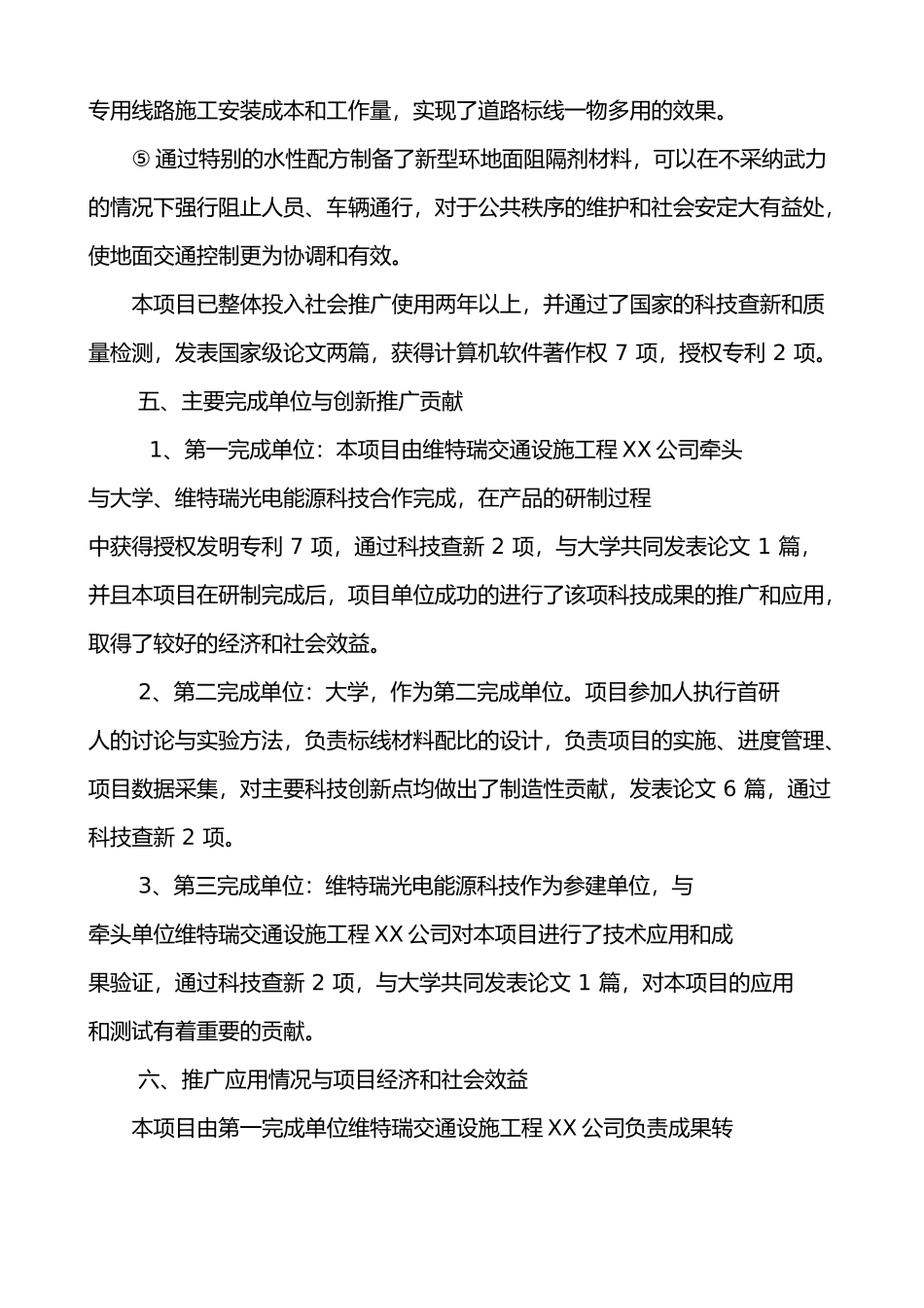 拟申报项目情况_第3页