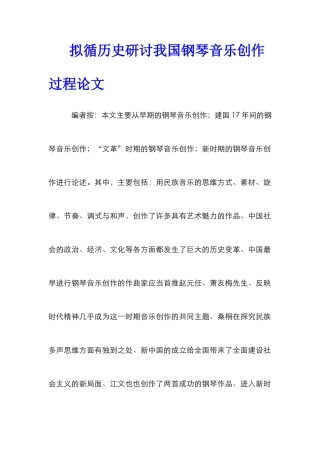 拟循历史研讨我国钢琴音乐创作过程论文