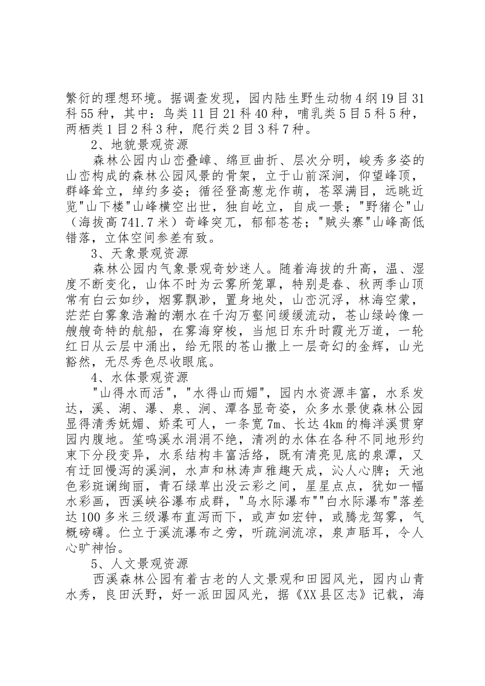 拟建狮子山省级森林公园情况汇报_第2页