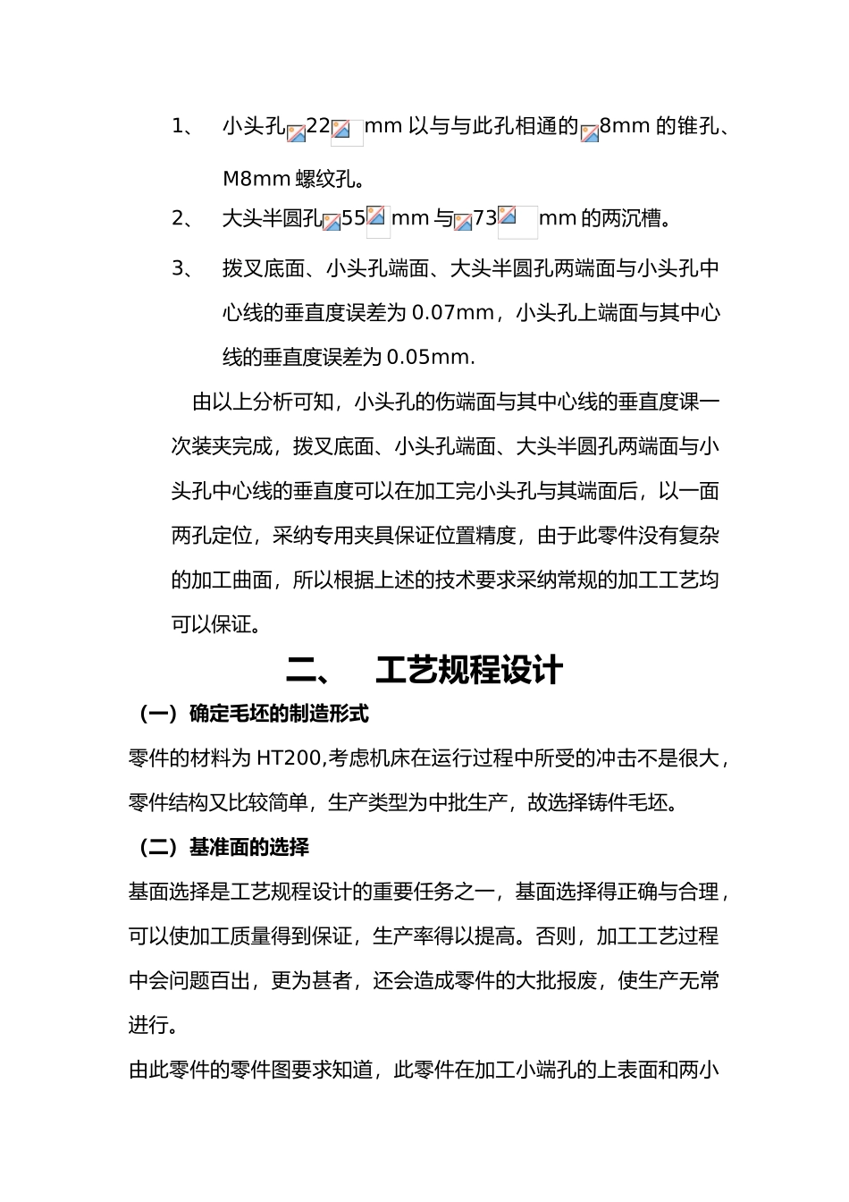 拨叉零件的机械加工工艺规程与工艺装备_第2页