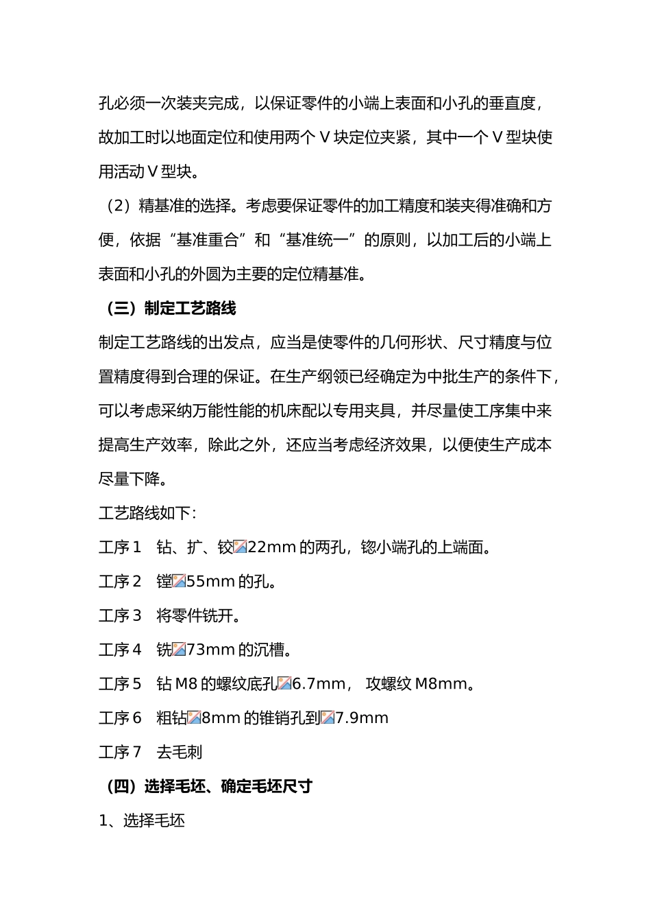 拨叉零件的机械加工工艺规程与工艺装备_第3页
