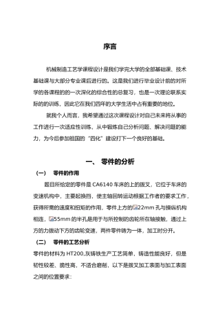 拨叉零件的机械加工工艺规程与工艺装备