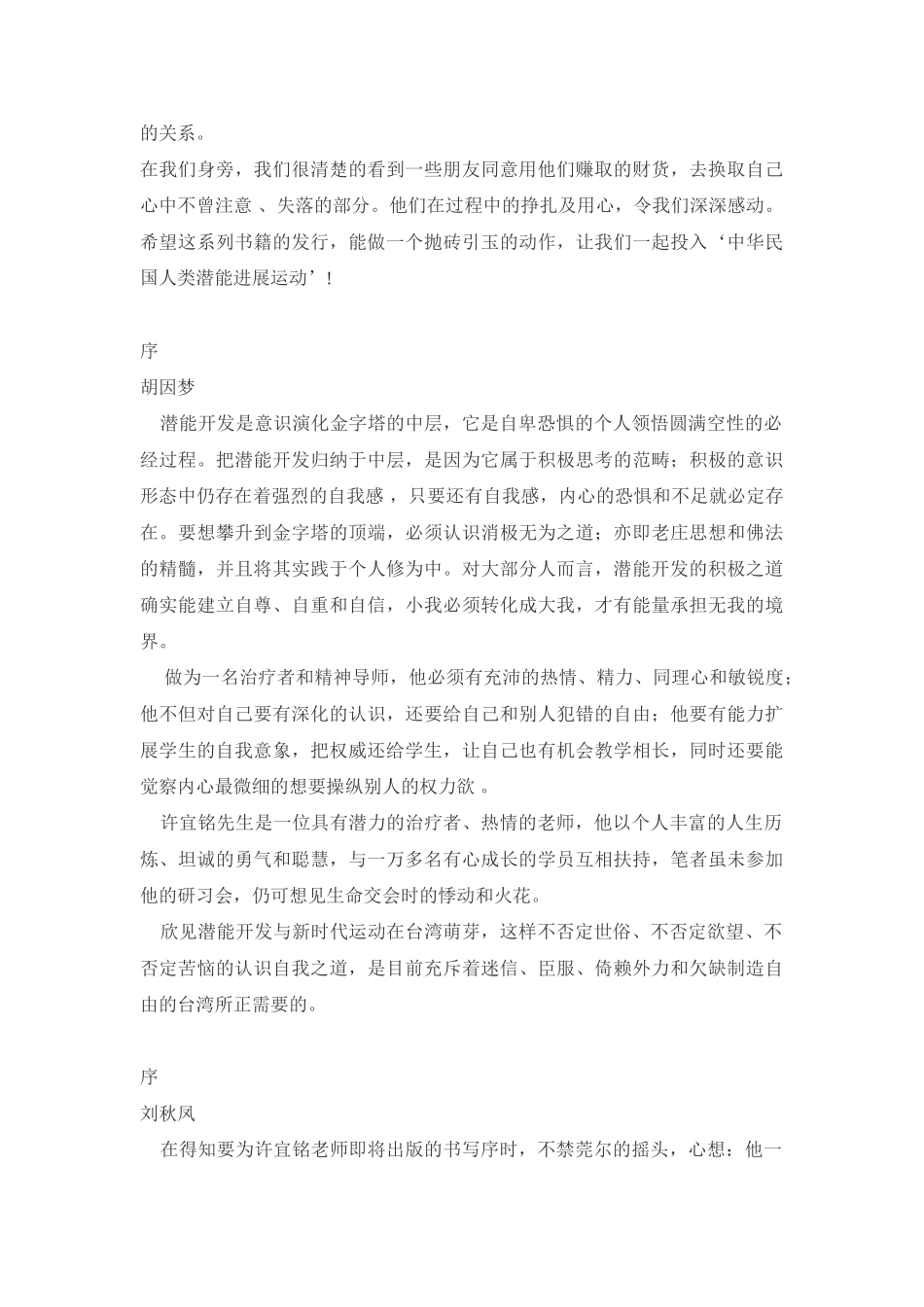 拥舞生命潜能成长与转变_第3页