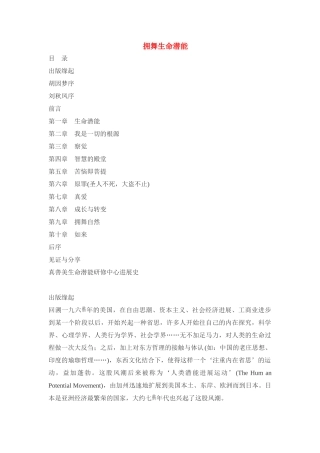 拥舞生命潜能成长与转变