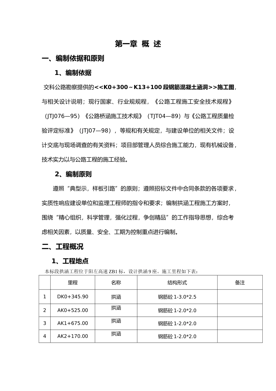 拱涵工程施工设计方案_第1页