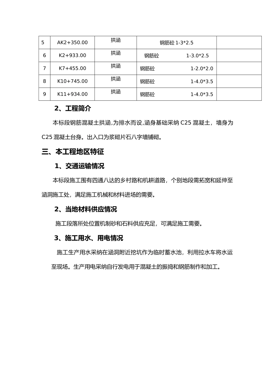 拱涵工程施工设计方案_第2页